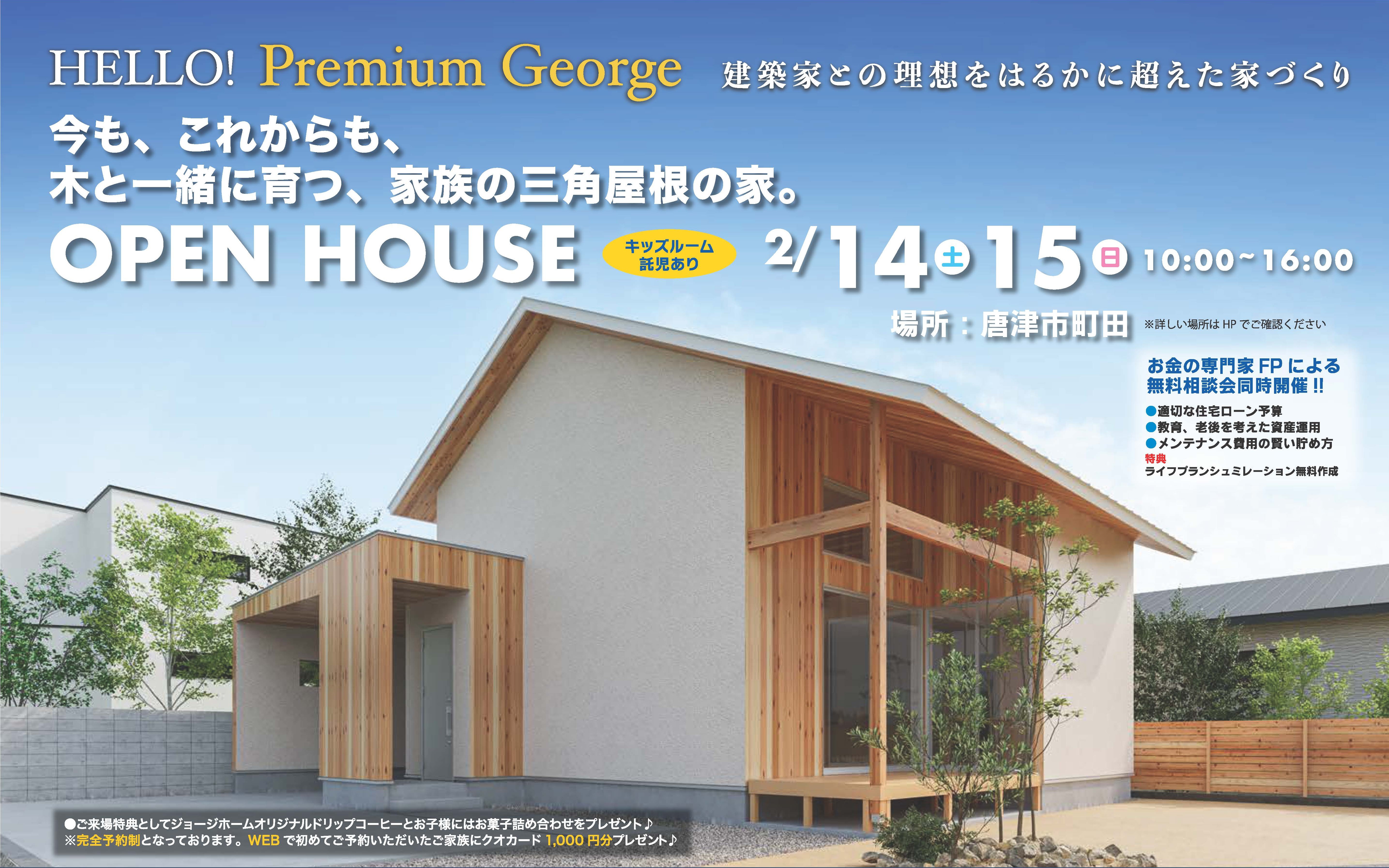 今も、これからも、木と一緒に育つ 家族の三角屋根の家。 | George